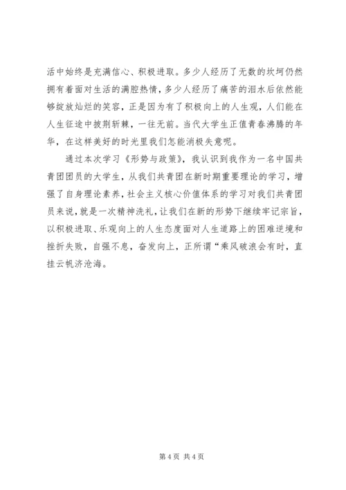 学习社会主义核心价值观的个人心得体会.docx