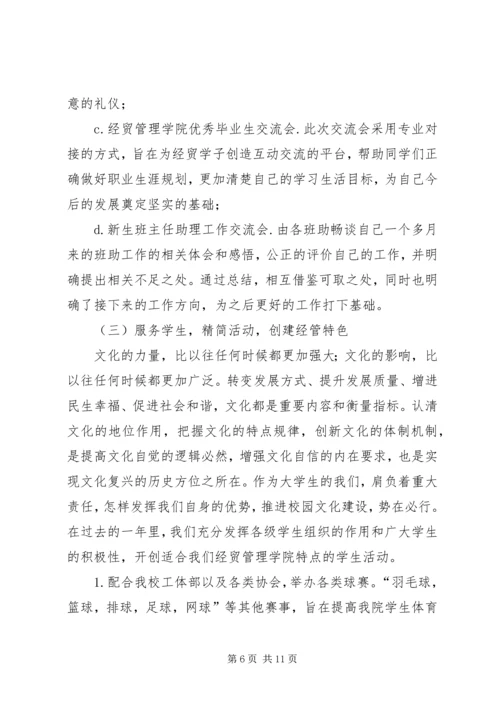 双代会工作报告 (3).docx