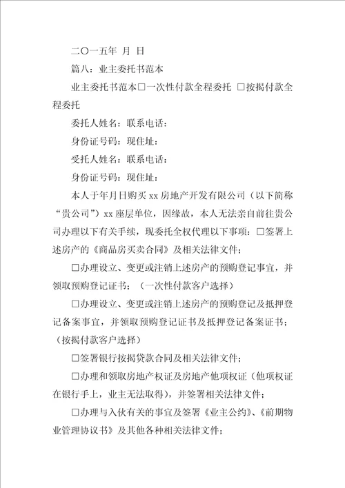 业主授权委托书范本