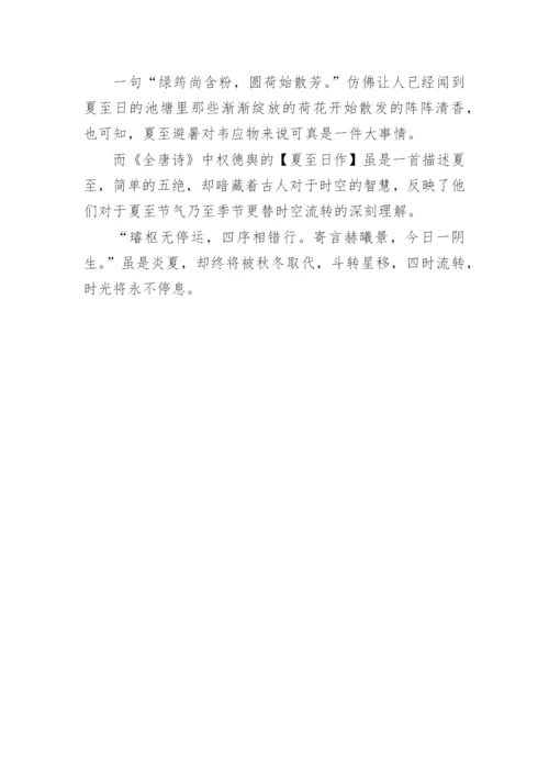 夏至的由来及习俗.docx