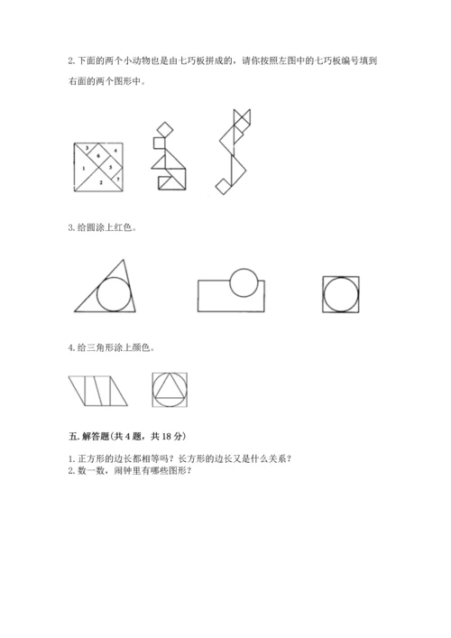 苏教版一年级下册数学第二单元 认识图形（二） 测试卷附答案【能力提升】.docx