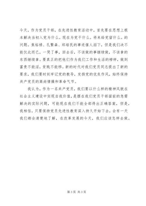 浅谈如何做一名合格的基层共产党员 (4).docx