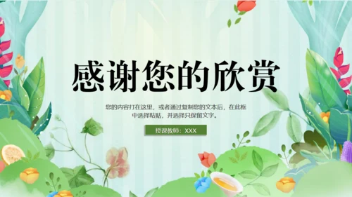 手绘小清新水彩植物教育培训课件通用PPT模板