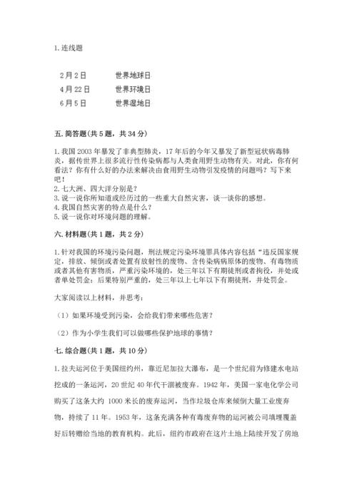 六年级下册道德与法治第二单元 爱护地球 共同责任 测试卷精品（夺分金卷）.docx