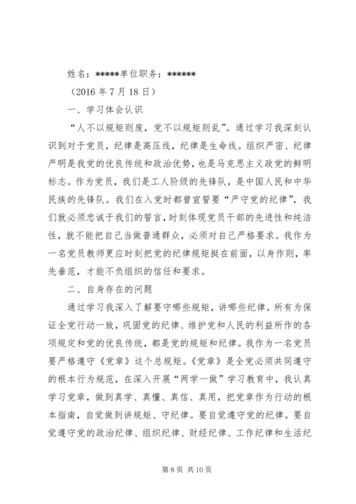 县委领导“两学一做”第二专题学习研讨会发言材料.docx