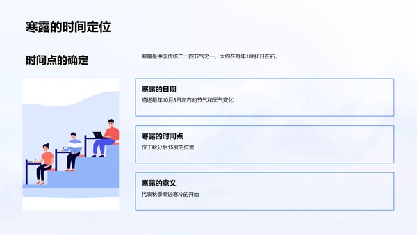 寒露节气解析PPT模板