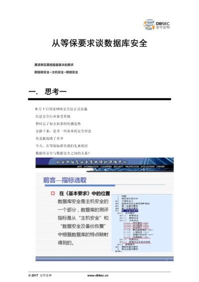 从等保要求谈数据库安全.docx