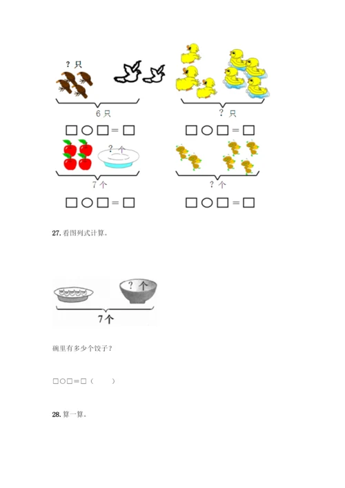 人教版一年级上册数学专项练习-计算题50道带答案(精练).docx