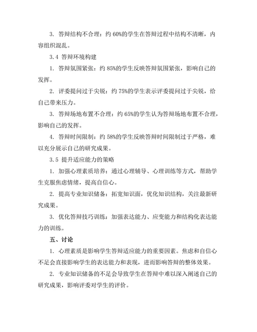 答辩过程中如何提升适应能力