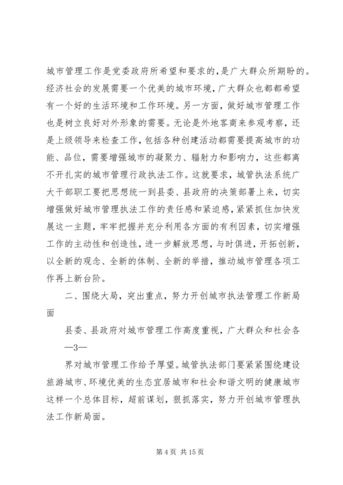 刘县长讲话(定稿).docx