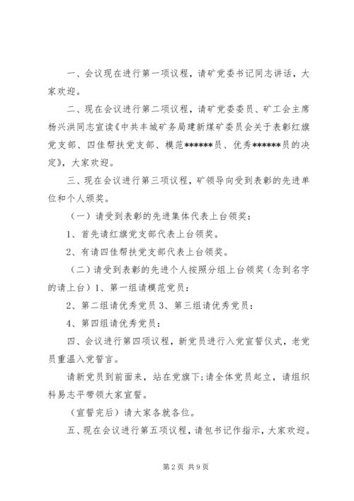 建党节支部会议主持词 (5).docx