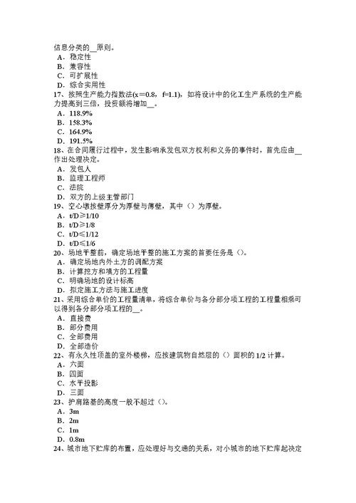 北京2017年造价工程师造价管理：合同的履行模拟试题