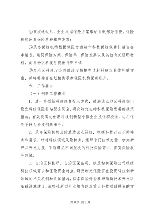 保监会：科技保险试点工作取得积极成果 (3).docx