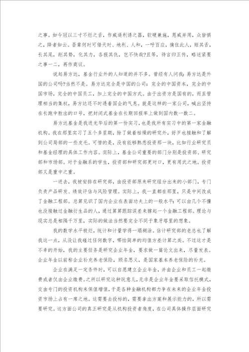 工作实习总结3篇