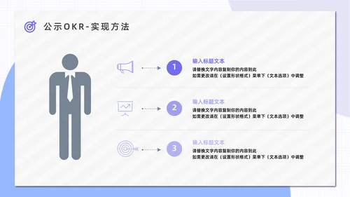 OKR绩效考核公司管理通用PPT模板