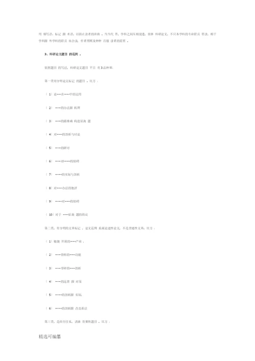 科研论文题目的要求.docx