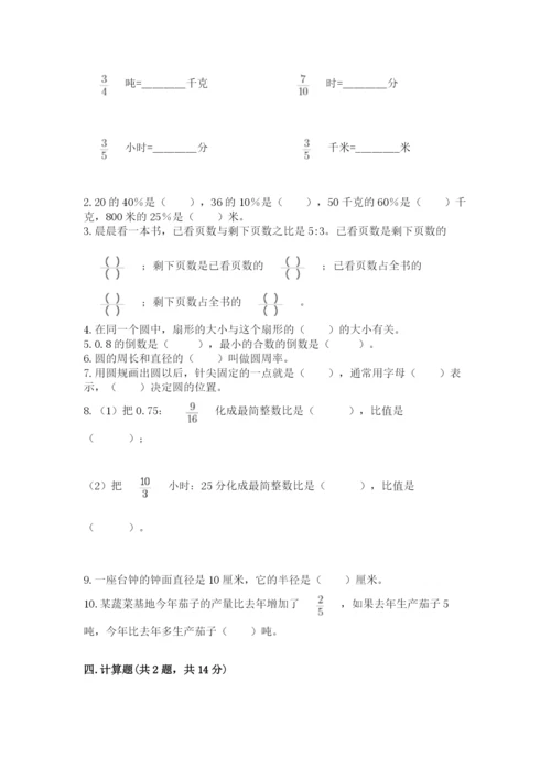 2022六年级上册数学期末考试试卷精品【各地真题】.docx