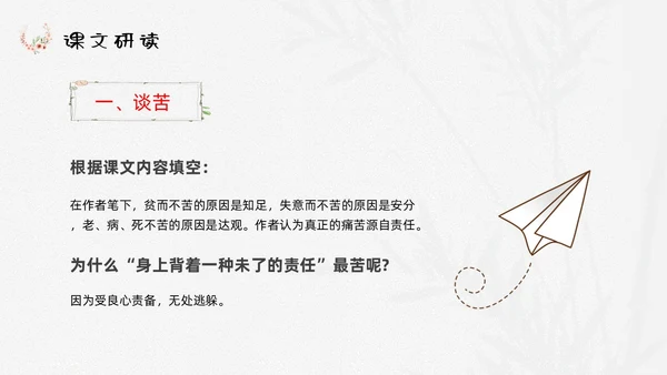 浅色小清新最苦与最乐初中语文七年级下册PPT说课课件初中语初中语文七年级下册课件