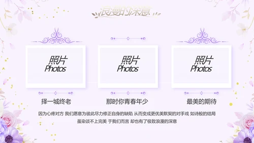 婚礼舞台开场片头相册婚礼纪念册PPT