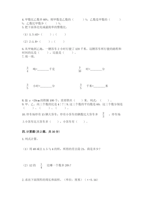 人教版六年级上册数学期末测试卷（突破训练）word版.docx