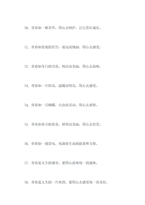 描写珍惜青春的名言名句