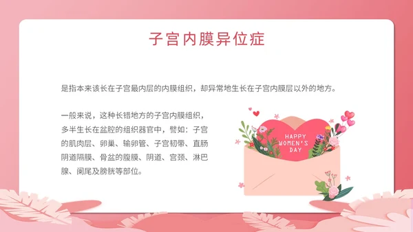 粉色简约创意卡通女性健康大讲堂主题PPT模板妇女节