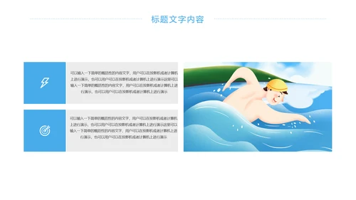 游泳健身比赛少儿游泳训练培训PPT模板