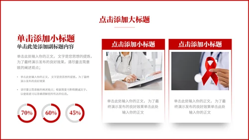 预防艾滋病HIV知识通用PPT模板
