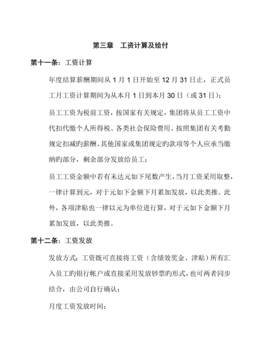 投资有限公司薪酬管理新版制度.docx