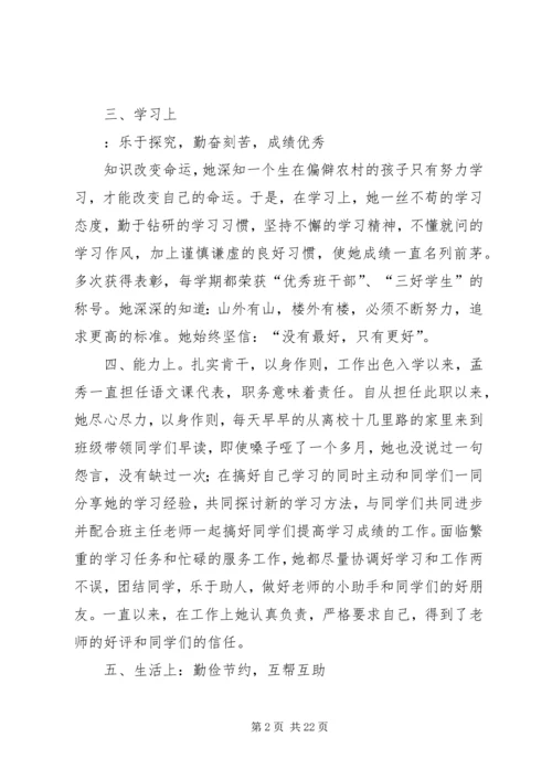 八(6)班先进事迹材料.docx