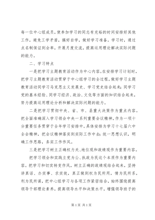 党委理论中心组学习总结 (4).docx