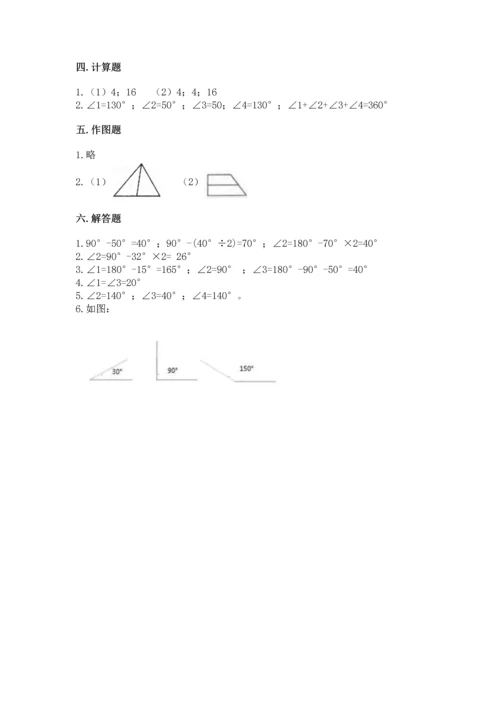 冀教版四年级上册数学第四单元 线和角 测试卷精品含答案.docx