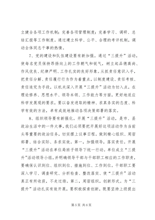 商务局三提升活动对标定位报告.docx