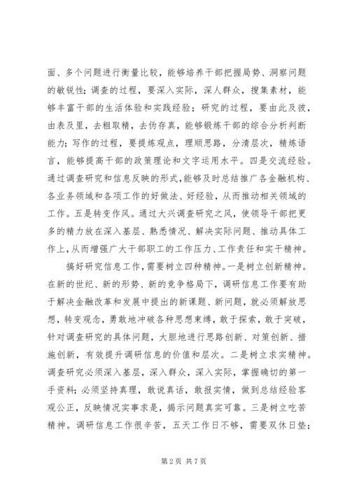 人民银行调研报告.docx