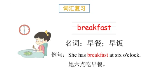 Unit 6 What time is it 复习课件(共52张PPT)-2023-2024学年三年