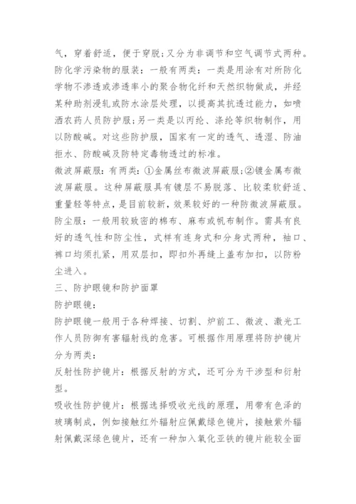 安全防护用品使用方法有哪些.docx