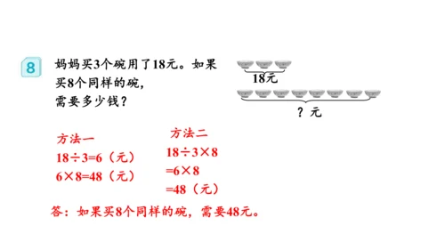 第六单元 第8课时 解决问题（二）教学课件(共29张PPT)三年级数学上册 人教版
