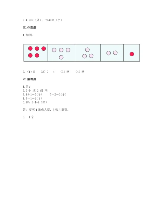 北师大版一年级上册数学期中测试卷【全优】.docx