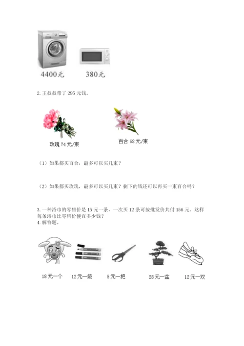 北师大版四年级上册数学第六单元 除法 测试卷附参考答案【能力提升】.docx