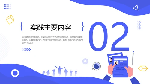 蓝色大学生社会实践报告通用PPT模板