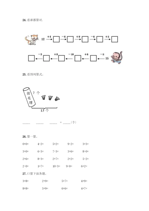 人教版一年级上册数学专项练习-计算题50道A4版打印.docx