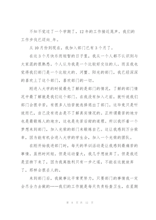 学生会卫生部个人总结范文5篇.docx