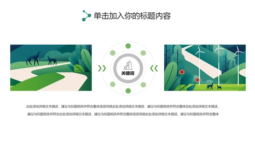 唯美乡村旅游新农村建设乡村建设旅游PPT模板