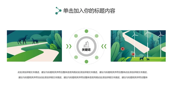 唯美乡村旅游新农村建设乡村建设旅游PPT模板