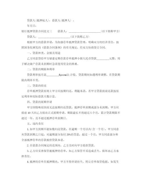 2023年银行抵押贷款合同样本.docx