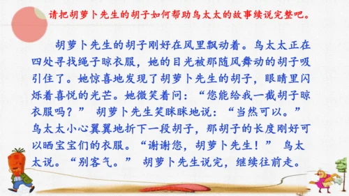 跟着课文学写作：13.胡萝卜先生的长胡子 续写（课件）