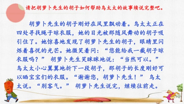 跟着课文学写作：13.胡萝卜先生的长胡子 续写（课件）