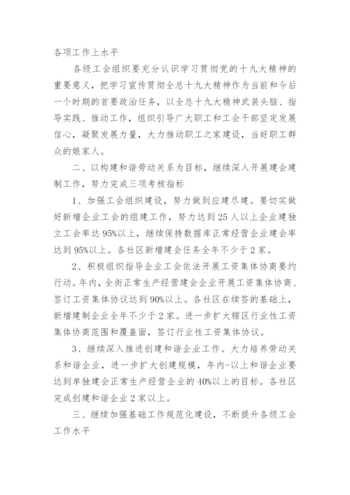 社区工会活动方案8篇.docx