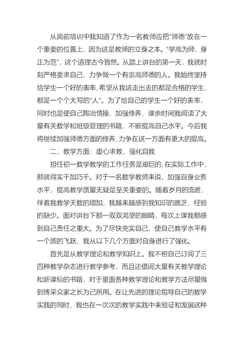 2022年有关数学教师的个人述职报告三篇