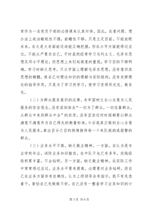 作风纪律教育整顿剖析材料 (4).docx